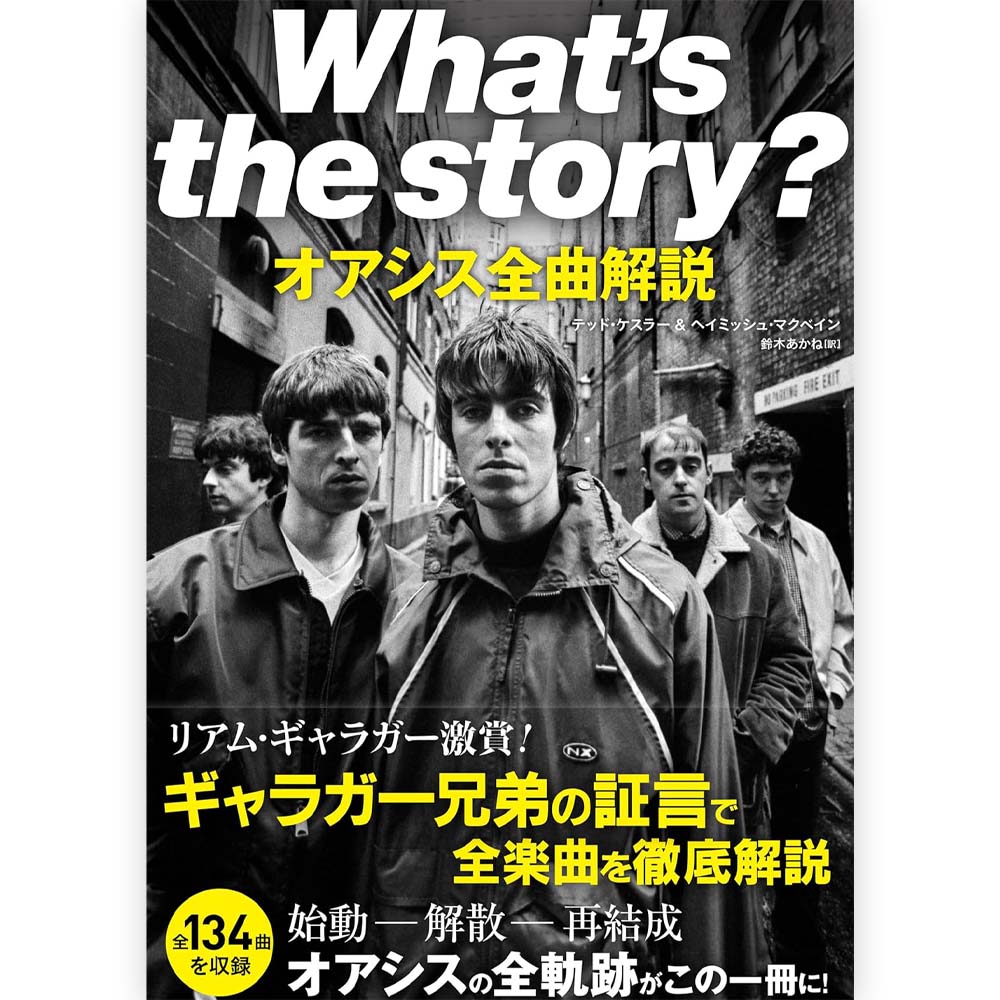 OASIS オアシス (10月 来日 記念 ) - What's the story? オアシス全曲解説 / 雑誌・書籍(OASIS)公式グッズ - PGS